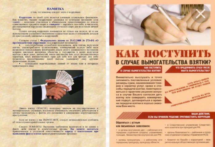 фото к ст. Коррупция и методы борьбы с ней