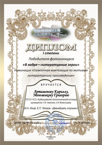 Артамонов Кирилл, МеньшиковуГригорий