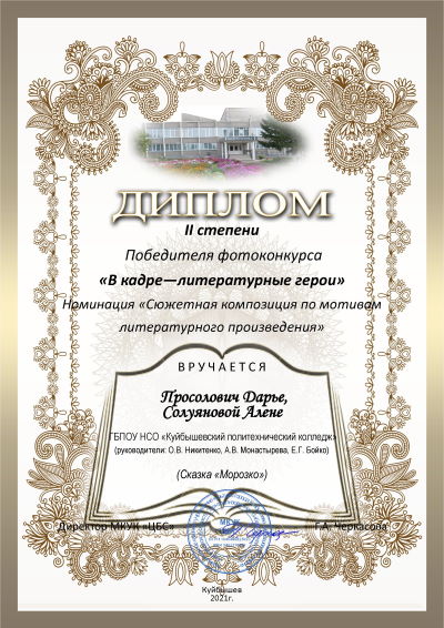 _Просолович Дарья, СолуяноваАлена