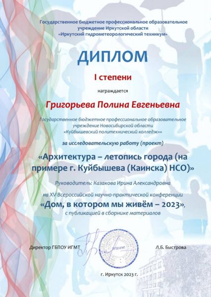 Диплом Григорьева П.