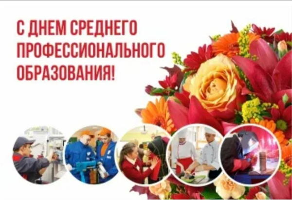 фото С Днём СПО!!! (1)