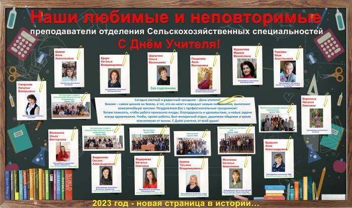 день учителя