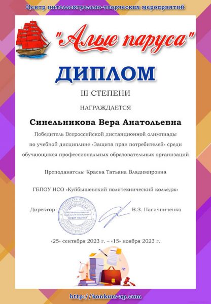 Синельникова Вера Анатольевна