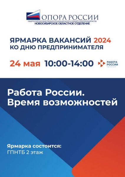 24 мая ярмарка вакансий