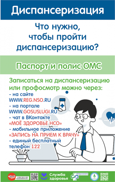 Диспансеризация 5