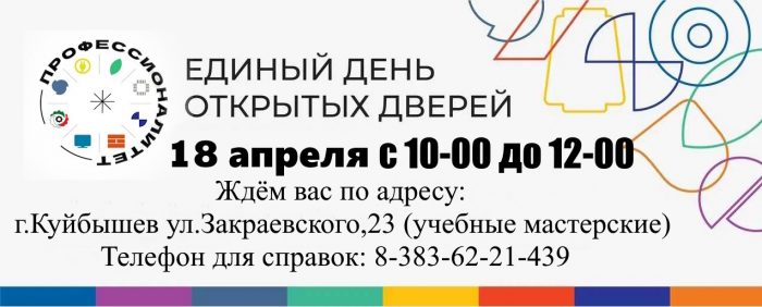 день откр дверей