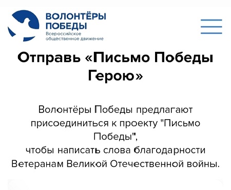 фото Письмо Победы Герою