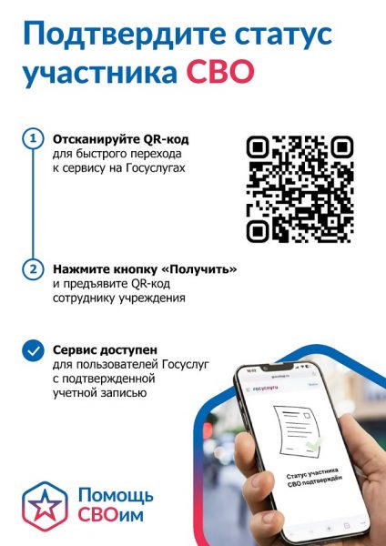 Подтвердите статус. Листовка 1