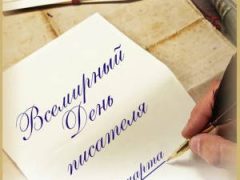 фото Всемирный День писателя