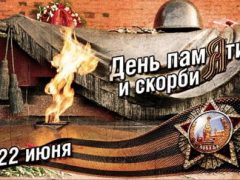 Главное фото День памяти и скорби 22 июня