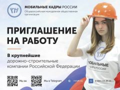 Приглашение на работу