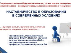 Наставничество