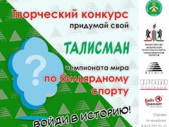 Афиша талисмана