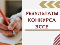 фото Итоги конкурса