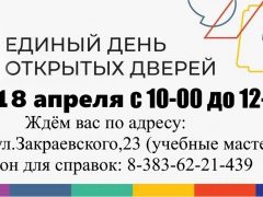 день откр дверей