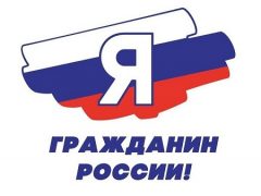 фото я Гражданин