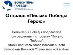 фото Письмо Победы Герою